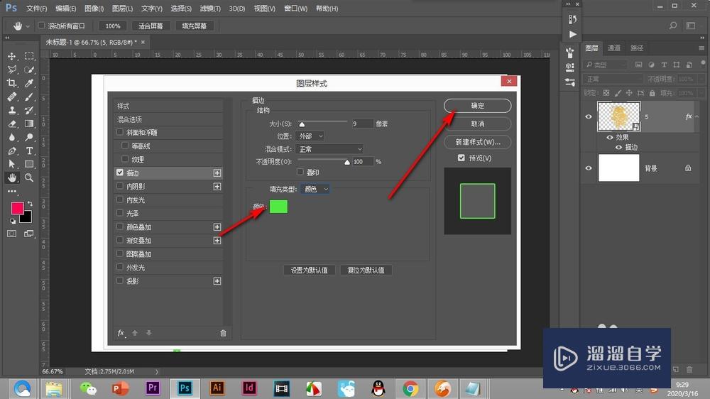 PS如何给素材添加描边?_溜溜自学网