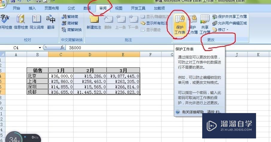 Excel怎么锁定部分表格？_溜溜自学网