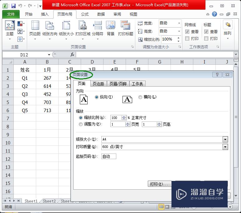 Excel表格怎么设置顶端标题行?_溜溜自学网