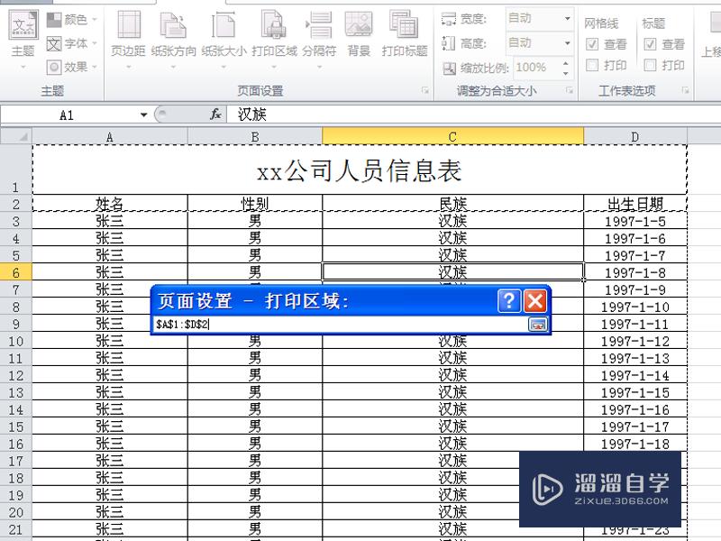 Excel怎么设置每页都有标题?_溜溜自学网