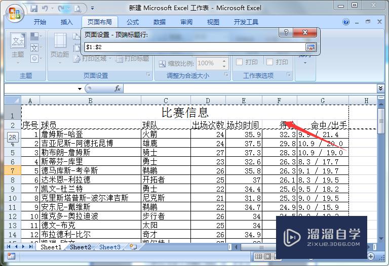 Excel如何在页面设置标题栏?_溜溜自学网