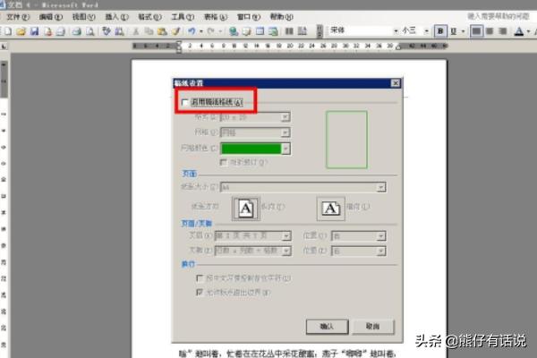 制作Word作文格子，如何设置Word作文稿纸模板？-3D溜溜网