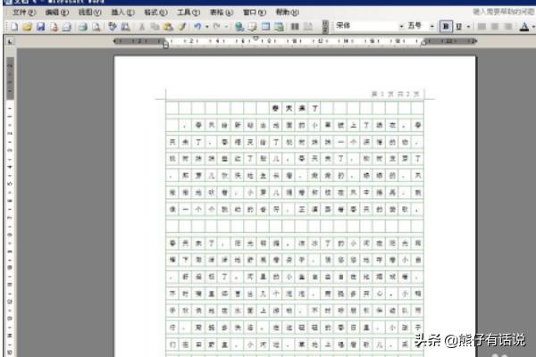 制作Word作文格子,如何设置Word作文稿纸模板?-3D溜溜网